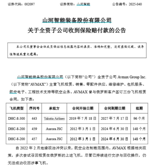 中企3架飞机在俄被扣 获赔1.6亿