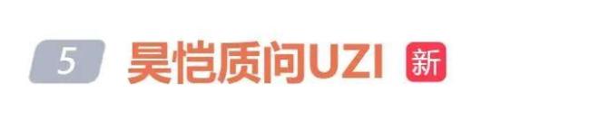 前LPL解说昊恺质问Uzi 名人堂资格引争议
