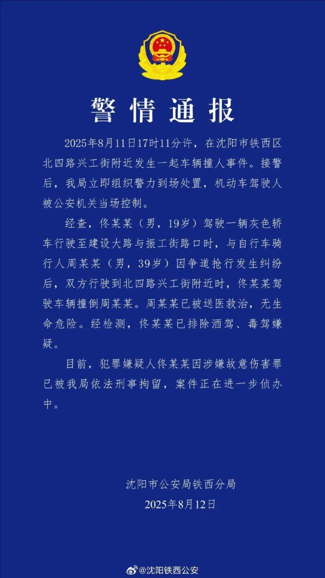 撞人叫嚣男子系网红 曾合作多地文旅 驾车冲撞路人被刑拘