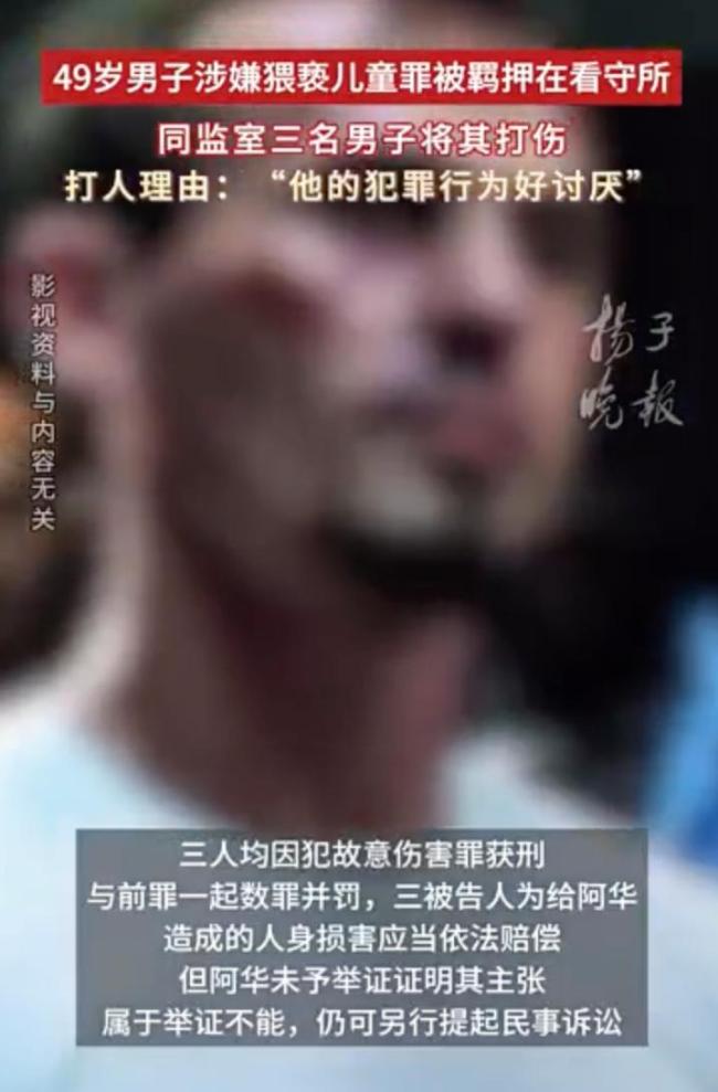因涉嫌猥亵儿童被同监室男子打断肋骨