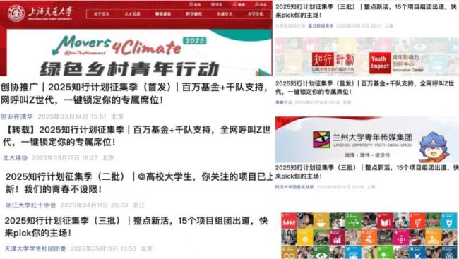 国际青年日 大学生团队用行动点亮乡村教育