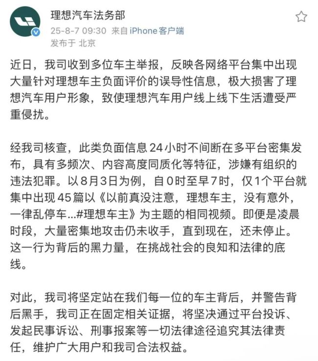 车企反水军战升温 车企反击网络乱象