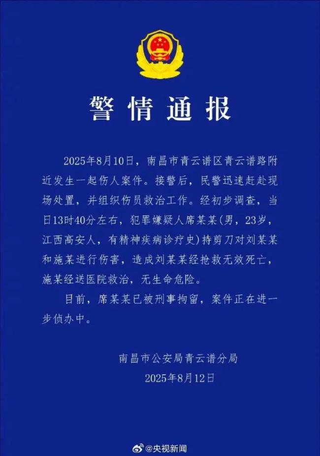 警方通报男子景区刺死女大学生：已刑拘，案件细节待查
