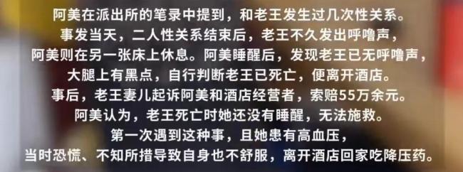 男子与情人发生关系后猝死，情人被判赔6万！
