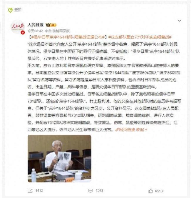 揭露被日本隐藏的细菌战罪证