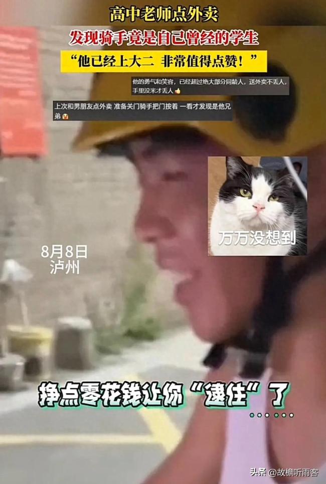 高中老師點外賣遇自己的學生送餐 意外的溫馨重逢