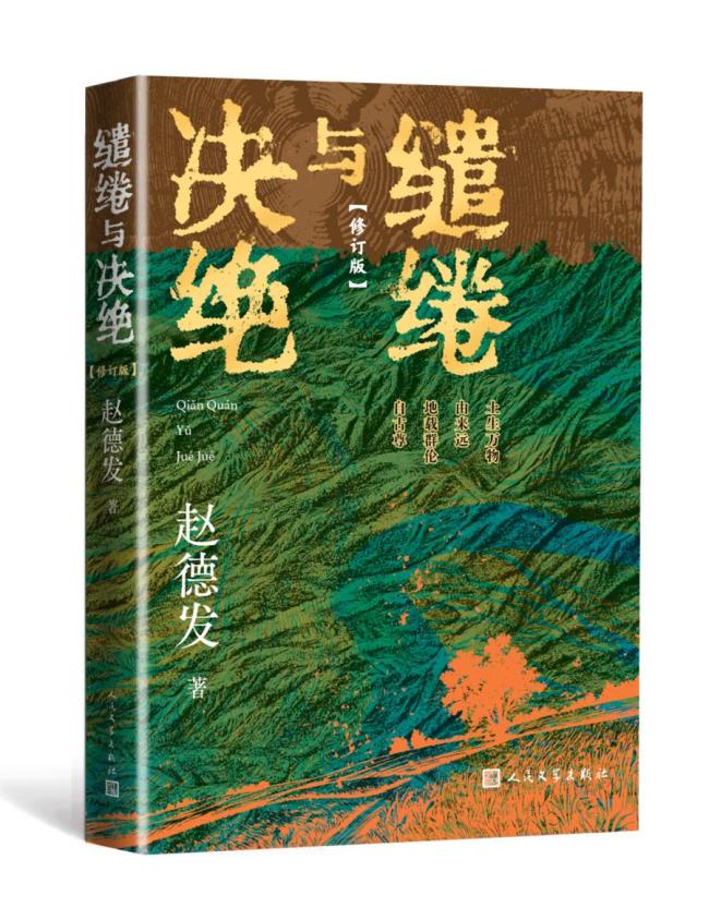 生万物 土地情深剧作新篇