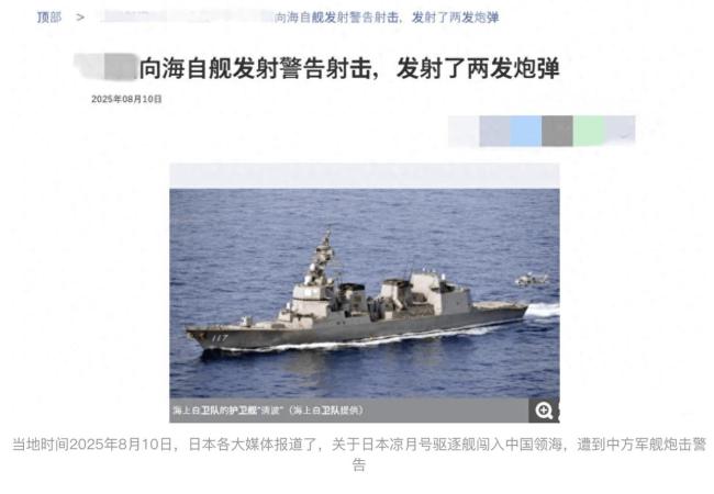 日舰闯我领海遭警告射击传递何信号