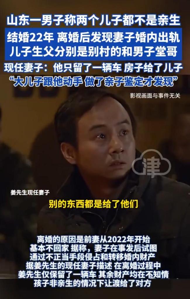 男子结婚22年发现俩儿子都不是亲生
