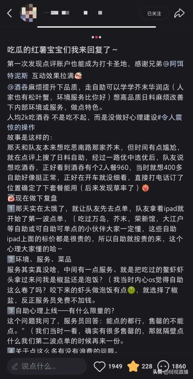 上海日料店回应顾客误当自助餐消费4302元
