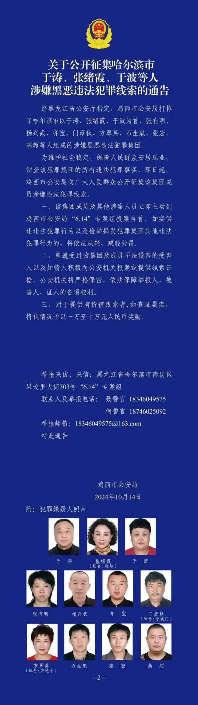 哈尔滨公安局原副局长及妻子、姐姐涉黑 家族式黑恶犯罪集团被查