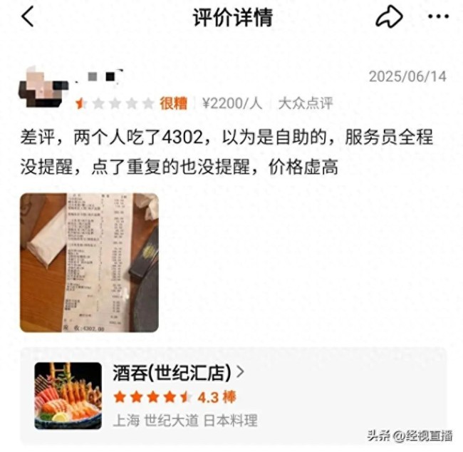 上海日料店回应顾客误当自助餐消费4302元