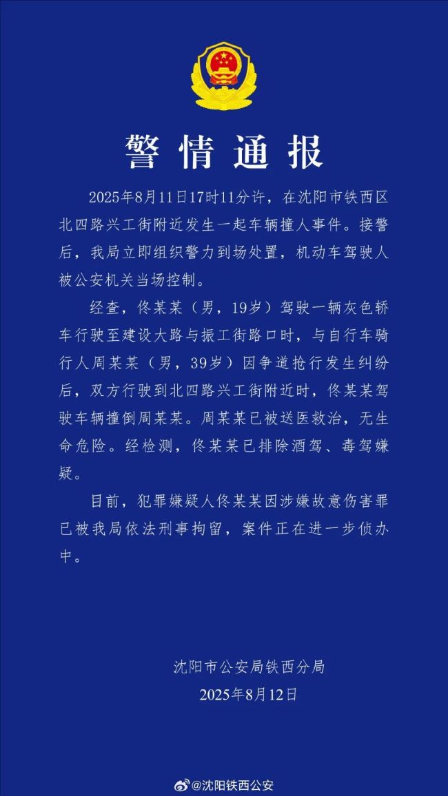 警方通報(bào)19歲男子駕車(chē)撞人 因爭(zhēng)道搶行引發(fā)糾紛