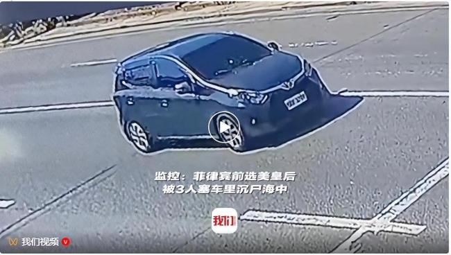 残忍至极！菲前选美皇后被绑架后抛尸大海