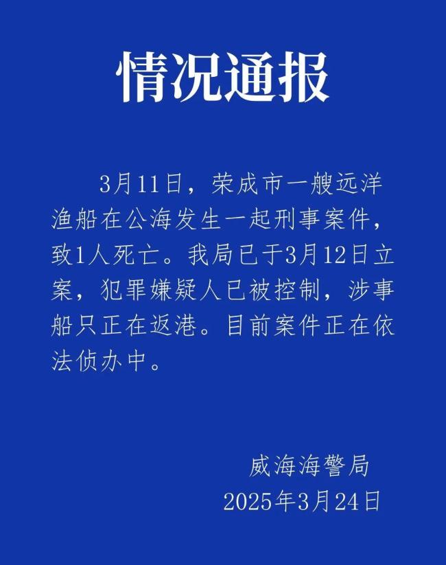 远洋渔船船长遗体未找到