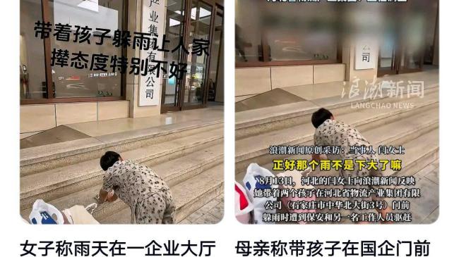 母亲称带孩子避雨遭国企保安驱赶 事件引发社会关注