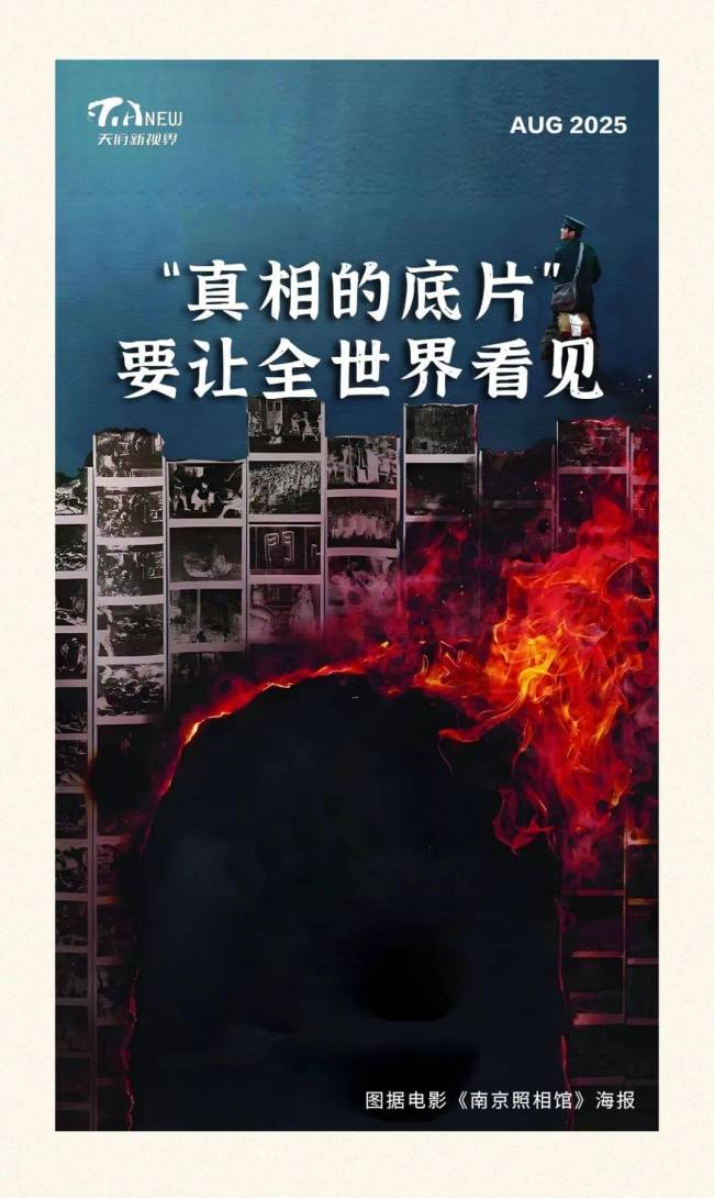 媒体：“真相的底片”要让世界看见