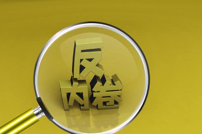 銀行業(yè)“反內(nèi)卷”進行時：貸款利率、存款定價、房貸“返點”全規(guī)范 推動差異化創(chuàng)新