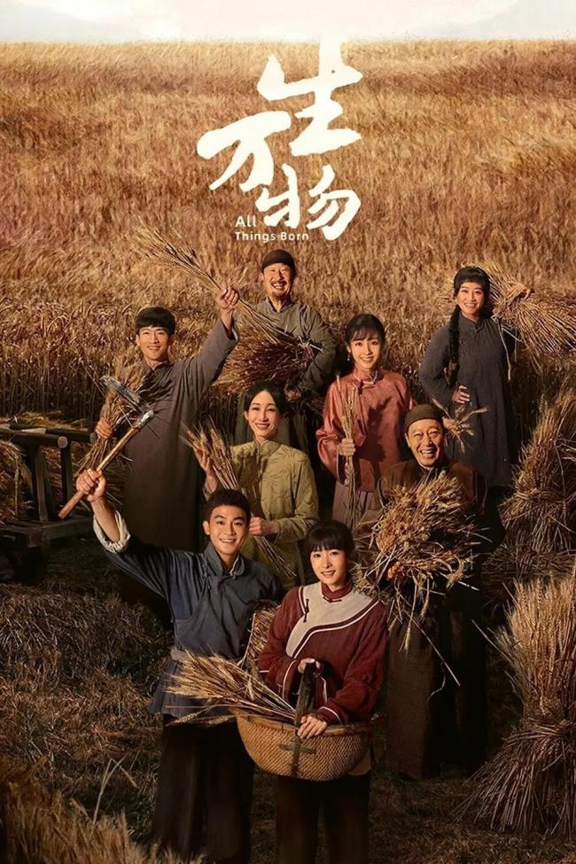 《生萬物》原著作者看劇時多次落淚 土地情懷感人至深