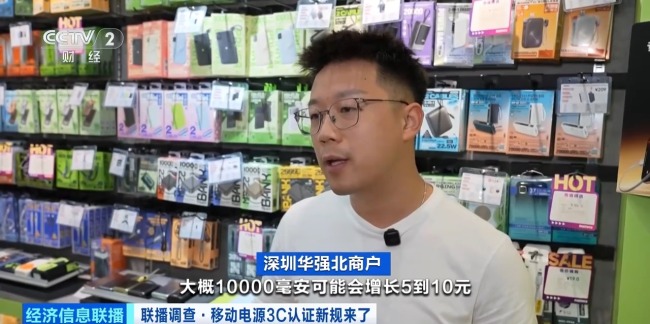 充電寶3C認(rèn)證新規(guī)今起實(shí)施 合規(guī)產(chǎn)品銷量持續(xù)增長