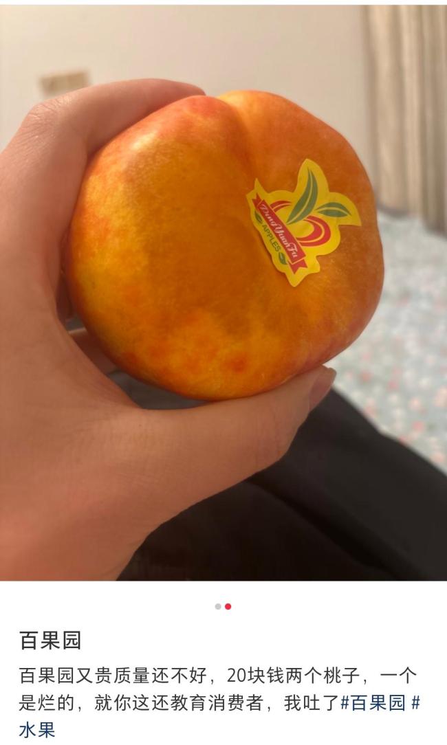 又一个祸从口出，要教育消费者的百果园会是下一个钟薛高吗 消费者不买账