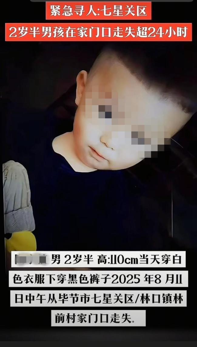 贵州2岁男童走失3天在灌木丛找到 平安无恙