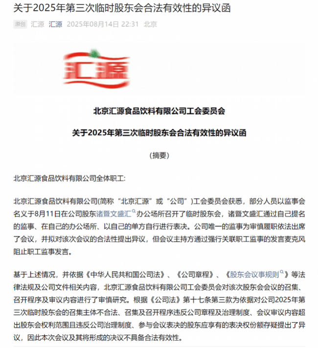 此前否认“被资本耍了”！汇源果汁发声明：抵制恶意资本游戏
