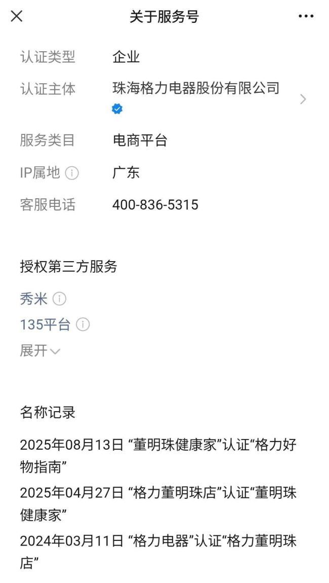 “董明珠健康家”公众号又改名