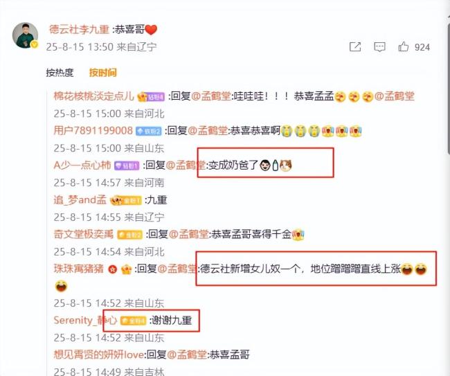 德云社众星恭喜孟鹤堂当爸 喜迎新生命