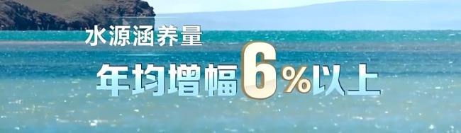 看見美麗中國丨三江源20年蛻變:千湖歸來 “中華水塔”煥新生