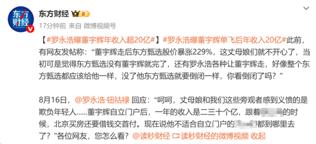 罗永浩再提董宇辉离职前曾借钱交首付
