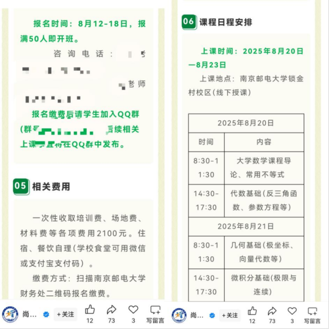 高考結(jié)束一周就進(jìn)“高大銜接班”，準(zhǔn)大學(xué)生的暑假焦慮從何而來？ 自由假期變“第三學(xué)期”