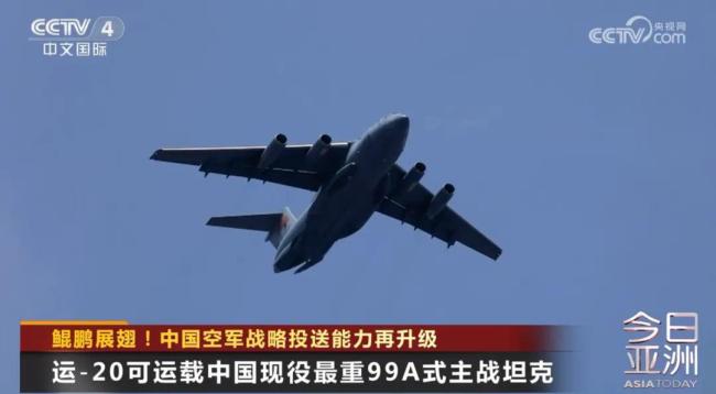 鲲鹏展翅！中国空军战略投送能力再升级