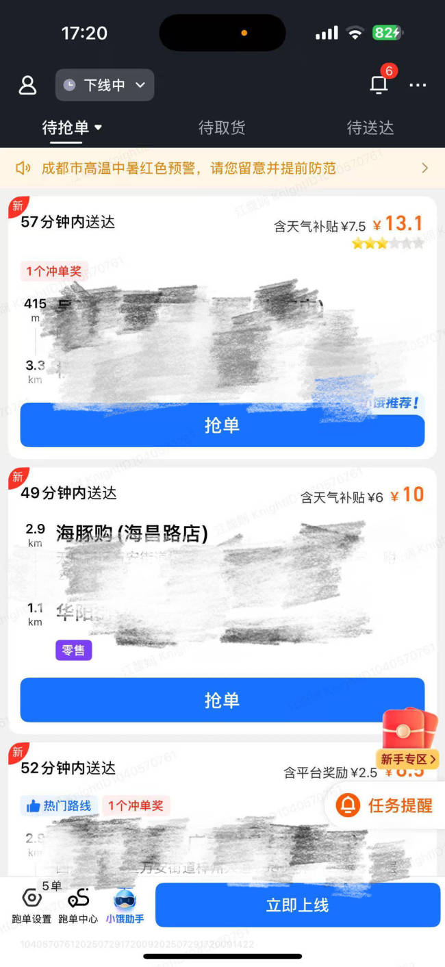 多人下班兼职骑手：4小时收入60元