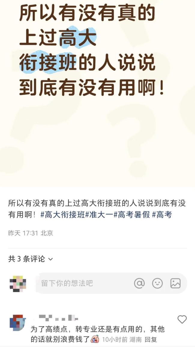 高考結(jié)束一周就進(jìn)“高大銜接班”，準(zhǔn)大學(xué)生的暑假焦慮從何而來？ 自由假期變“第三學(xué)期”