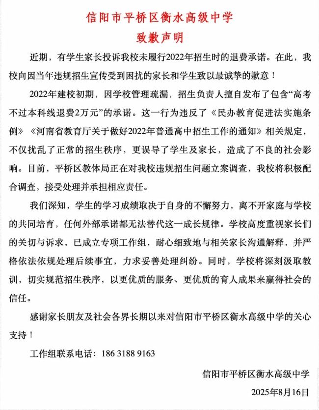 一地“衡水高级中学”，被立案调查 招生承诺惹争议