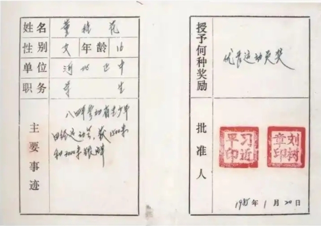 圖為1985年1月，時任正定縣委書記的習近平為參賽運動員頒發(fā)的“優(yōu)秀運動員獎”。