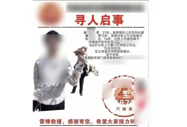 男子带两孩子黄河边玩耍落水失联