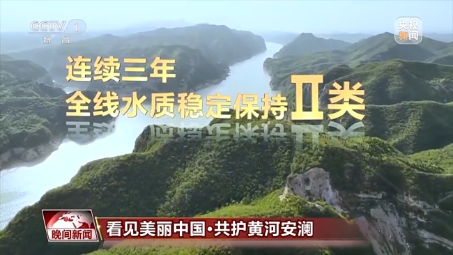 看见美丽中国丨把断流之痛化作生态之美 母亲河生态蜕变向“绿”而行