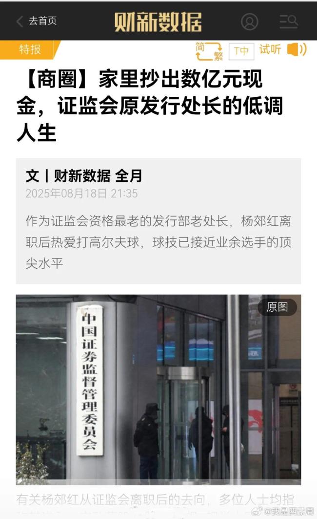 证监会老处长家里抄出数亿元现金
