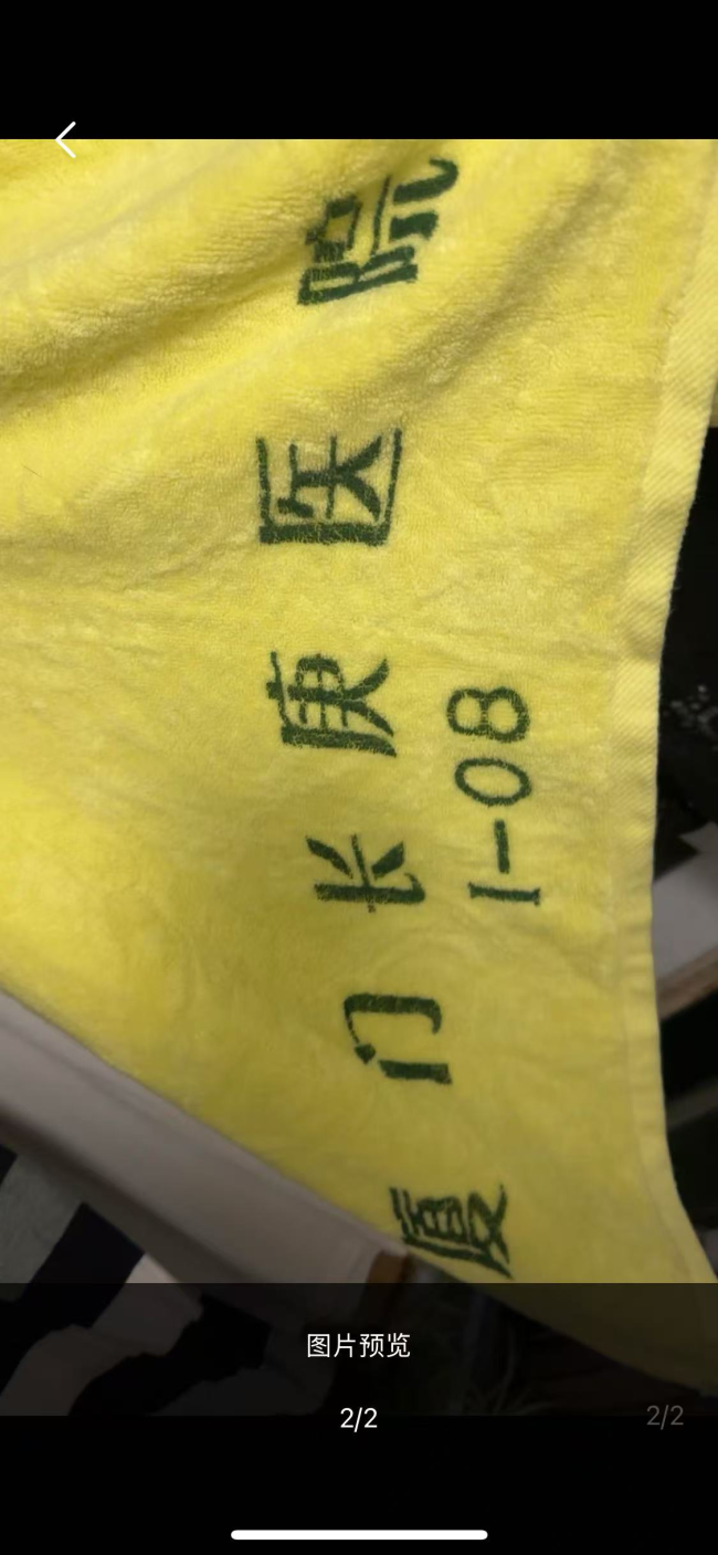 男子直播間買(mǎi)到印有醫(yī)院標(biāo)識(shí)浴巾 商家態(tài)度引爭(zhēng)議