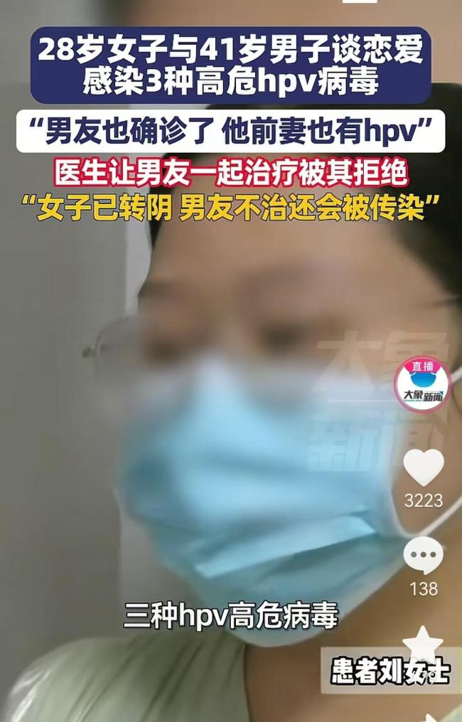 女子与男友恋爱后感染三种高危HPV 他前妻也被他传染了