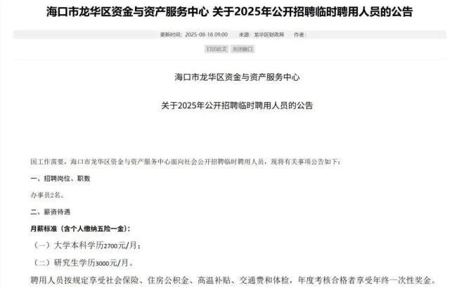 招聘方回应研究生月薪三千 按当地标准制定