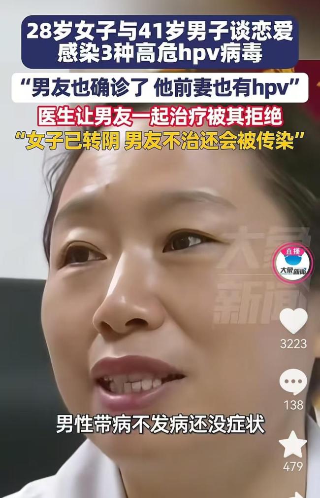女子与男友恋爱后感染三种高危HPV 他前妻也被他传染了