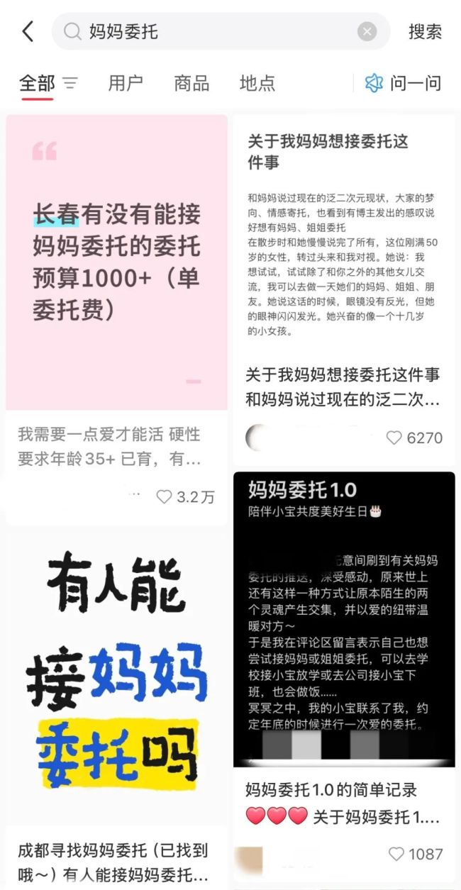 花520块一天找陌生人做委托妈妈 亲情的替代品引发热议