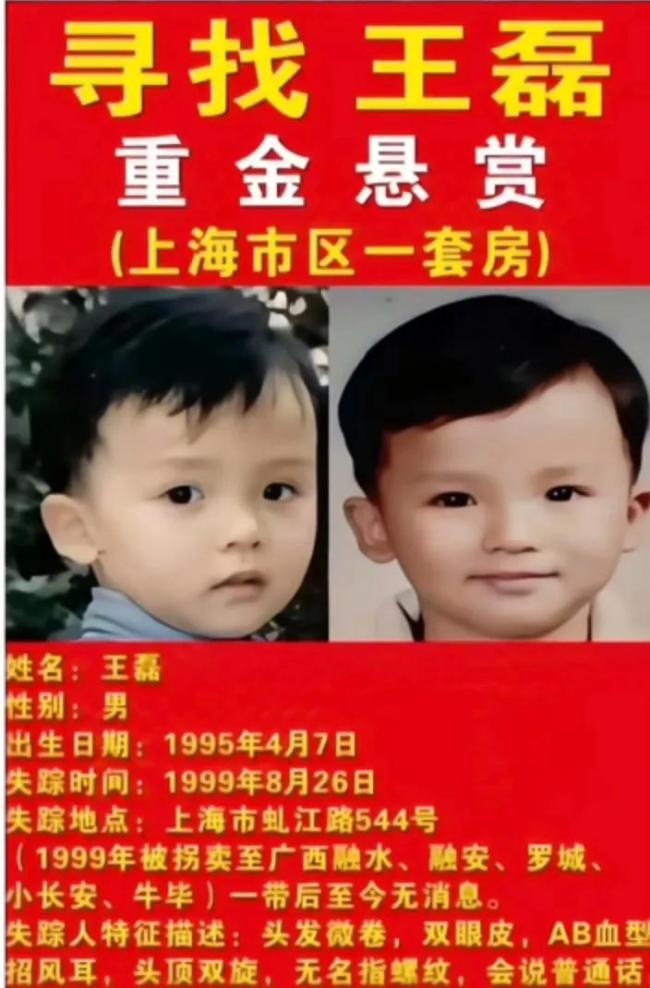 妈妈悬赏上海一套房寻被拐26年儿子
