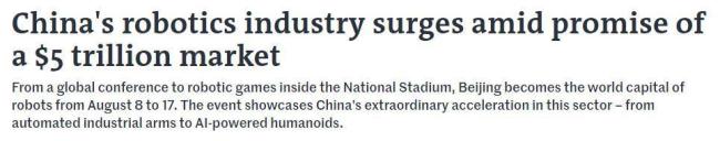 世界人形机器人运动会受广泛关注