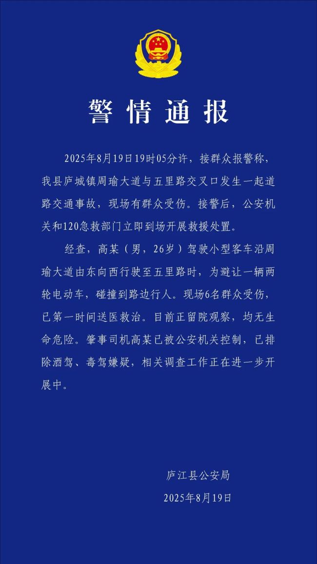 男子驾车避让电动车致6伤，警方通报