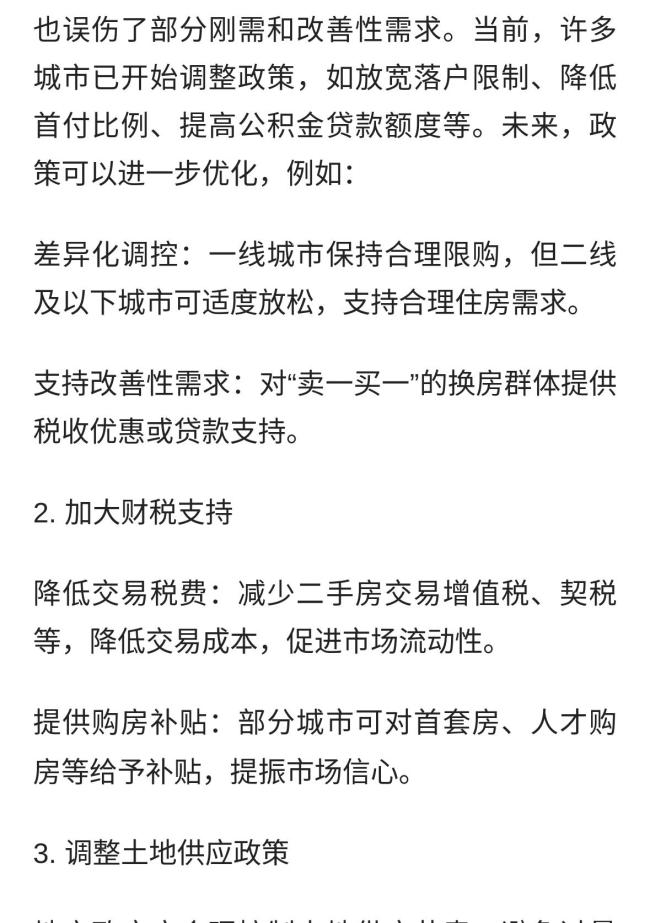专家分析房价怎么止跌：政策、市场与信心的多重作用