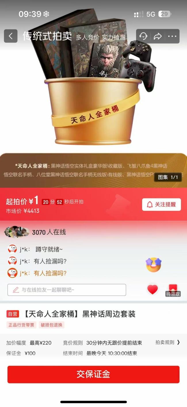 “天命人”全家桶首套拍出8818元